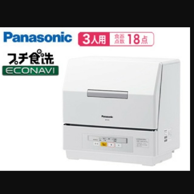 Panasonic パナソニック 食器洗い機 エコナビ搭載 NP-TCR3-W