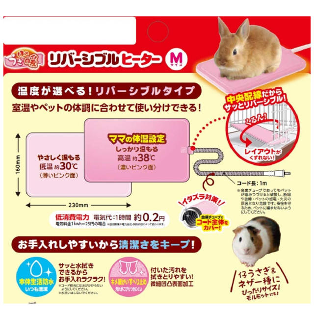 ミニマルランド ほっとうさ暖リバーシブルヒーター M サイズ その他のペット用品(小動物)の商品写真