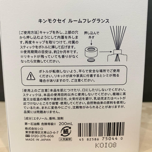 ラッピング無料 Shiro ルームフレグランス キンモクセイ 当店限定