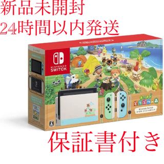 ニンテンドースイッチ(Nintendo Switch)のNintendo Switch あつまれどうぶつの森 同梱版 本体 新品(家庭用ゲーム機本体)