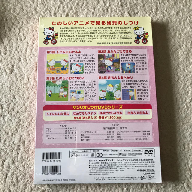 サンリオ(サンリオ)の値下げ中‼︎【新品未使用】ハローキティといっしょ　トイレにいけるよ エンタメ/ホビーのDVD/ブルーレイ(キッズ/ファミリー)の商品写真