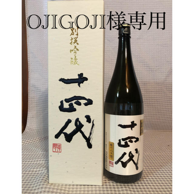 高木酒造 別撰吟醸 十四代 1800ml 【500円引きクーポン】 15300円 www ...