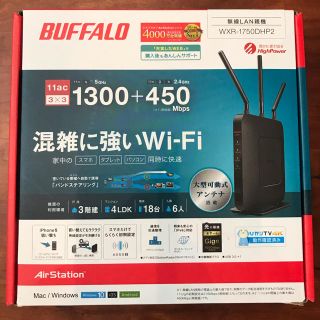 バッファロー(Buffalo)の【ffkyo14様専用】BUFFALO ルーター WXR-1750DHP2  (PC周辺機器)