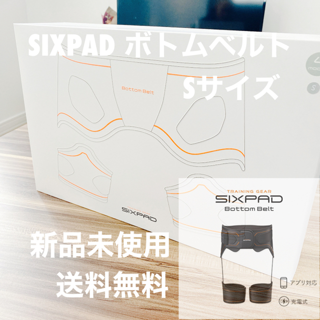 【新品未使用】シックスパッド ボトムベルト MTG ems sixpad お尻