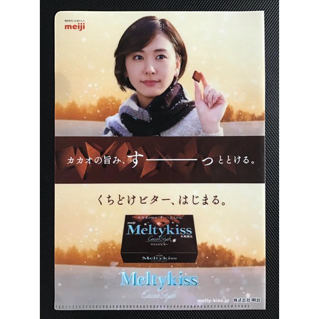 明治 - 明治 メルティーキッス 新垣結衣 クリアファイル 2枚セット