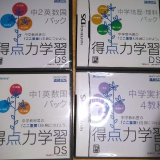 ニンテンドーDS(ニンテンドーDS)の進研ゼミ中学英数国地理歴史実技4教科ds(語学/参考書)