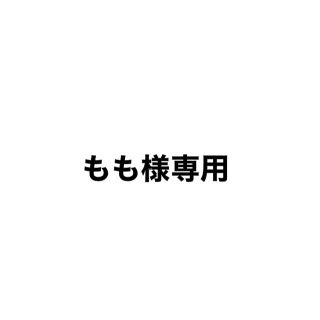 もも様専用です(置物)