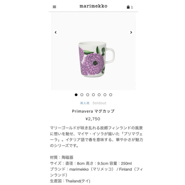 marimekko(マリメッコ)の新品 marimekko マリメッコ プリマヴェーラ マグカップ 2個 インテリア/住まい/日用品のキッチン/食器(グラス/カップ)の商品写真