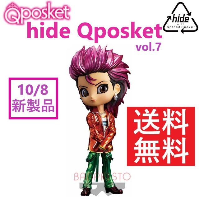 BANPRESTO(バンプレスト)のhide Q posket vol.7 メタリックカラー Bカラー ヒデ エンタメ/ホビーのタレントグッズ(ミュージシャン)の商品写真