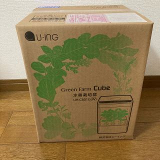 U-ING/ユーイング　Green Farm Cube/グリーンファームキューブ(その他)