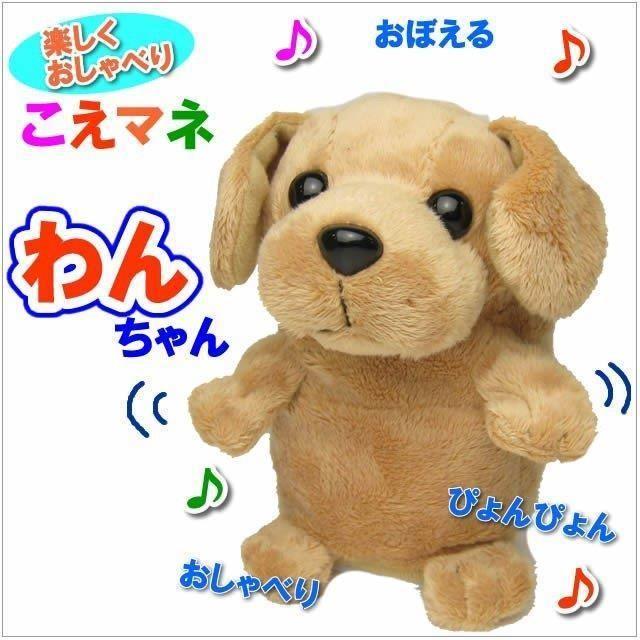 こえマネ ワンちゃん まねっこ ものまねぬいぐるみ 寺子屋の通販 こえマネ ワンちゃん まねっこ ものまねぬいぐるみ 寺子屋の通販