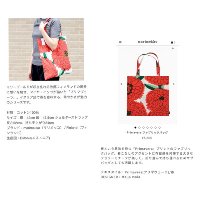 marimekko(マリメッコ)のお値下げ！新品 マリメッコ プリマヴェーラ トートバッグ レディースのバッグ(トートバッグ)の商品写真