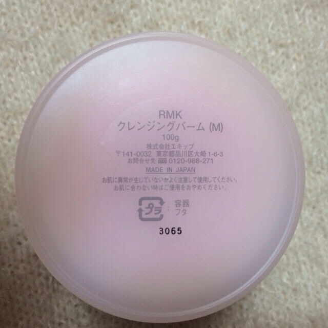 RMK(アールエムケー)のRMK クレンジングバーム♡ コスメ/美容のスキンケア/基礎化粧品(クレンジング/メイク落とし)の商品写真