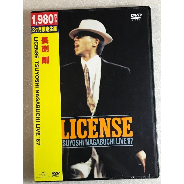 DVD新品　 長渕 剛 LICENSE - LIVE '87 (期間限定盤)