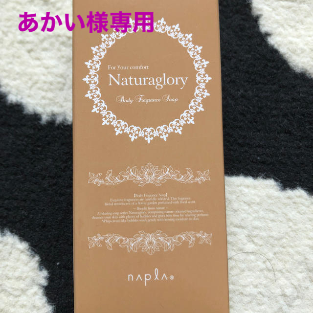 NAPUR(ナプラ)のボディーフレグランスソープ 60ml コスメ/美容のボディケア(ボディソープ/石鹸)の商品写真