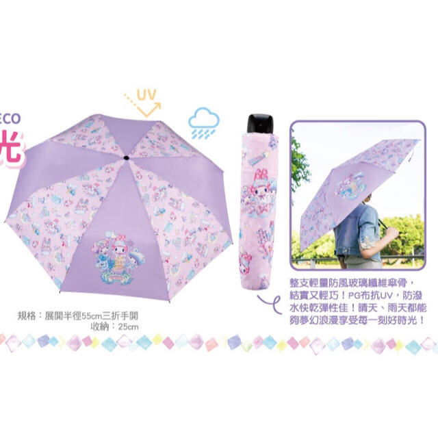 サンリオ(サンリオ)の新品　日本未発売　ECONECO サンリオ　新作 傘 折りたたみ傘 晴雨兼用 エンタメ/ホビーのおもちゃ/ぬいぐるみ(キャラクターグッズ)の商品写真