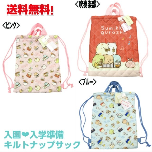 サンエックス(サンエックス)の【新品‼️】すみっコぐらし  キルト 女の子✨ナップサック　リュック② キッズ/ベビー/マタニティのこども用バッグ(リュックサック)の商品写真