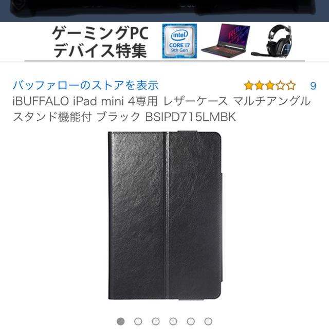 Buffalo(バッファロー)のiPad mini4ケース スマホ/家電/カメラのスマホアクセサリー(iPadケース)の商品写真