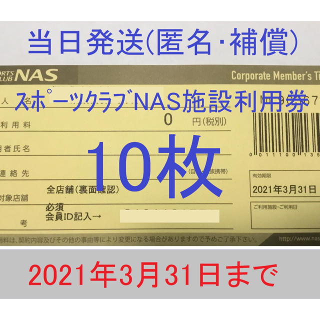 ☆追跡あり☆スポーツクラブNAS 無料施設利用券 10枚 フィットネスクラブ - maquillajeenoferta.com ☆追跡あり☆スポーツクラブNAS 無料施設利用券 10枚 フィットネスクラブ - maquillajeenoferta.com