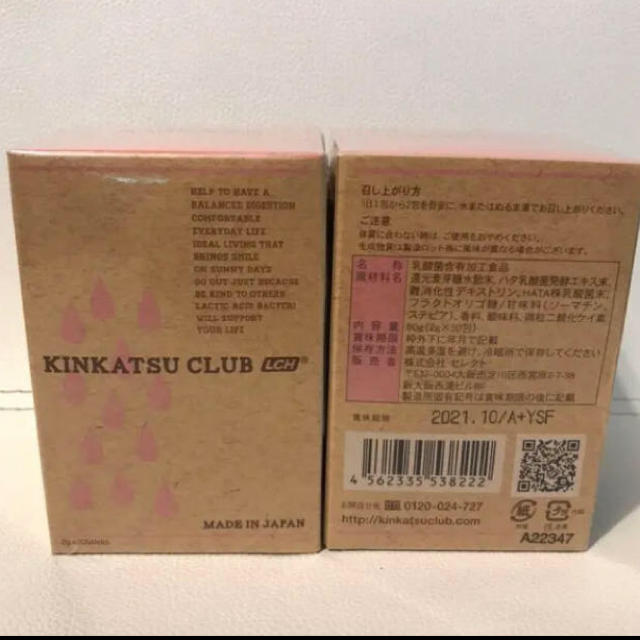 菌活倶楽部 新品3箱 正規品-