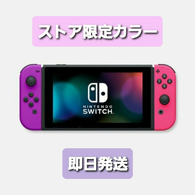 Nintendo Switch(Joy-Con(L)ネオンパープル/(R)ネオンのサムネイル