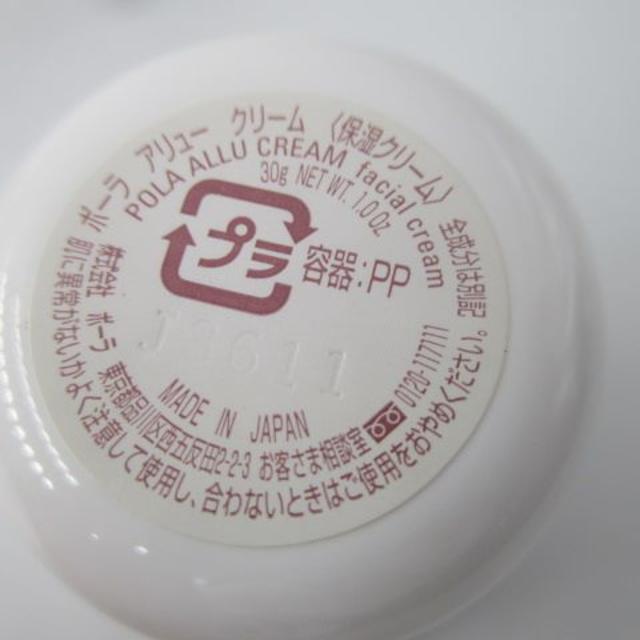 ポーラ アリュー クリーム 30g リフィル
