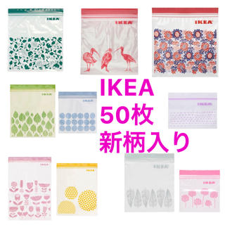 イケア(IKEA)のIKEAジップロック50枚　新柄いり(収納/キッチン雑貨)