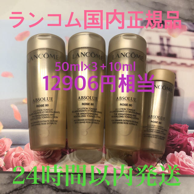 ＠コスメ新品未開封♡ランコムアプソリュエッセンスローション50ml×5＋10ml