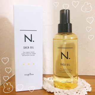 ナプラ(NAPUR)のN.  SHEAオイル＊150ml(オイル/美容液)