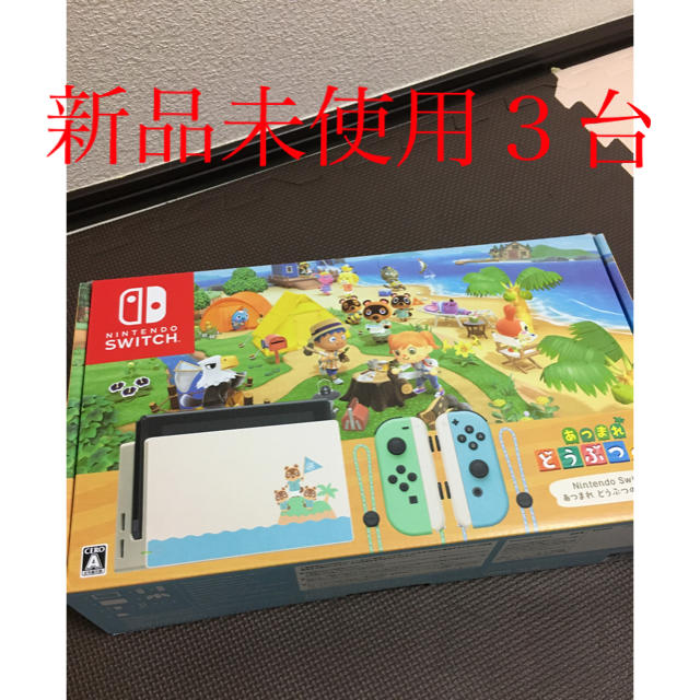 【新品】Nintendo Switch あつまれどうぶつの森 スイッチ 本体