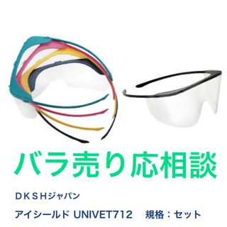 オリンパス(OLYMPUS)のアイシールド(UNIＶET712) セット(フレームX5・レンズX20)(その他)