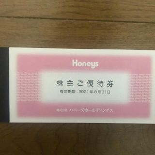 ハニーズ(HONEYS)のハニーズ 株主優待券 3000円分(ショッピング)