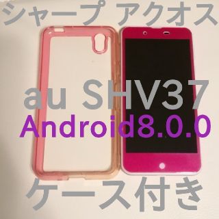 エーユー(au)のau AQUOS U SHV37 ケース付き Android8.0.0(スマートフォン本体)