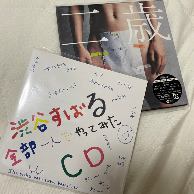 渋谷すばる 二歳 エンタメ/ホビーのCD(ポップス/ロック(邦楽))の商品写真