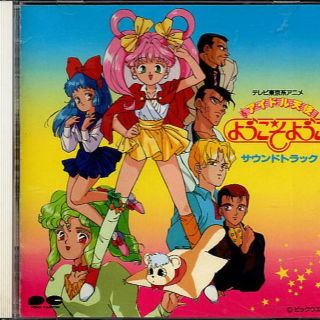 アイドル天使ようこそようこ　サウンドトラック(アニメ)