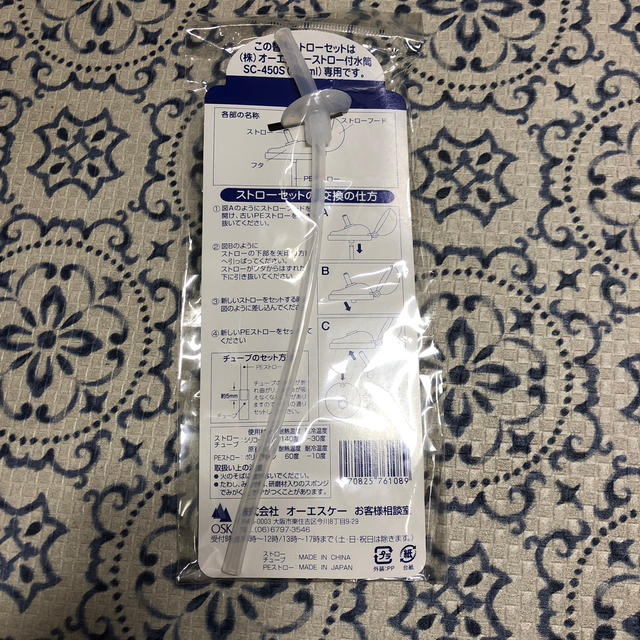 新品　オーエスケー　水筒　450ml 替えストロー キッズ/ベビー/マタニティの授乳/お食事用品(水筒)の商品写真