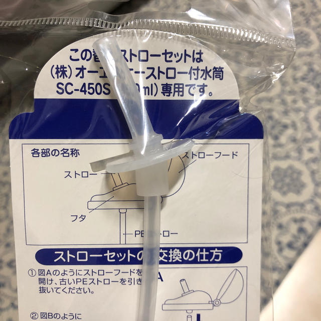 新品　オーエスケー　水筒　450ml 替えストロー キッズ/ベビー/マタニティの授乳/お食事用品(水筒)の商品写真