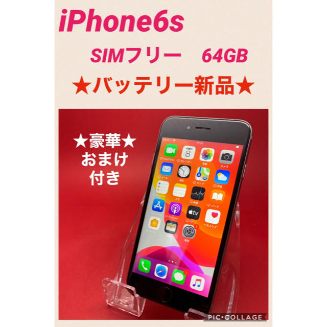 iPhone6s SIMフリー　64GB バッテリー新品　管理136