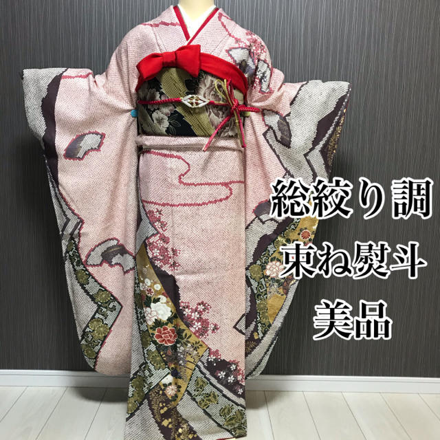 総絞り調 振袖 束ね熨斗 美品