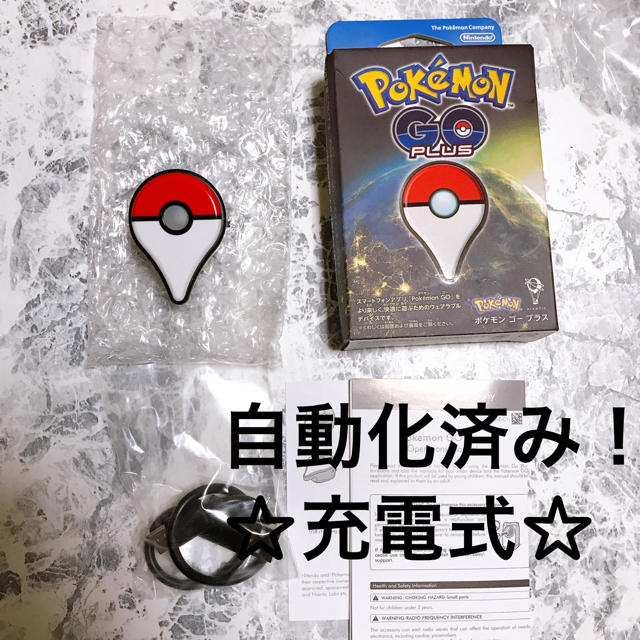 自動化済み！充電式　ポケモンGO ポケットオートキャッチ ポケモンgo plus