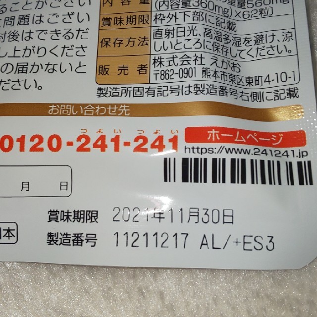 えがおの黒酢☆黒高麗人参 その他のその他(その他)の商品写真