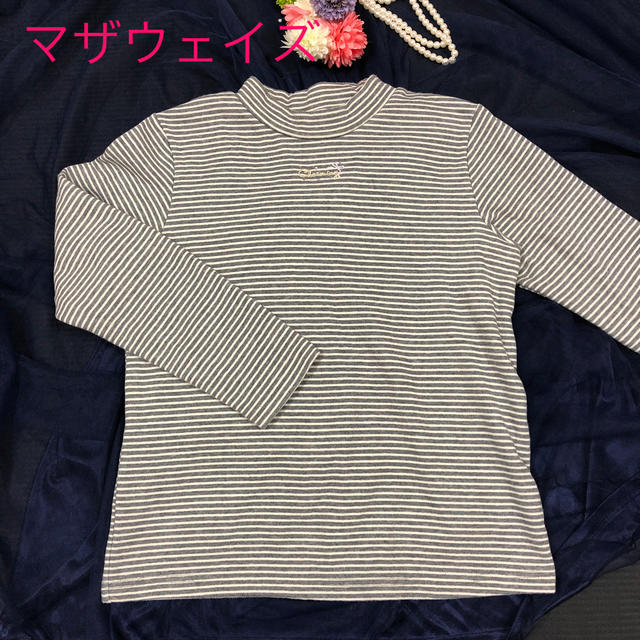 motherways(マザウェイズ)のマザウェイズ 150cm 裏起毛 カットソー ボーダー キッズ/ベビー/マタニティのキッズ服女の子用(90cm~)(Tシャツ/カットソー)の商品写真