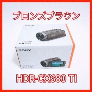 ソニー(SONY)のソニー ビデオカメラHDR-CX680 TIブロンズブラウン(ビデオカメラ)