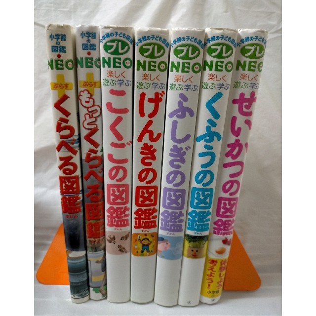 【図鑑 セット】小学館の図鑑  プレNEO  くらべる図鑑    他全7冊