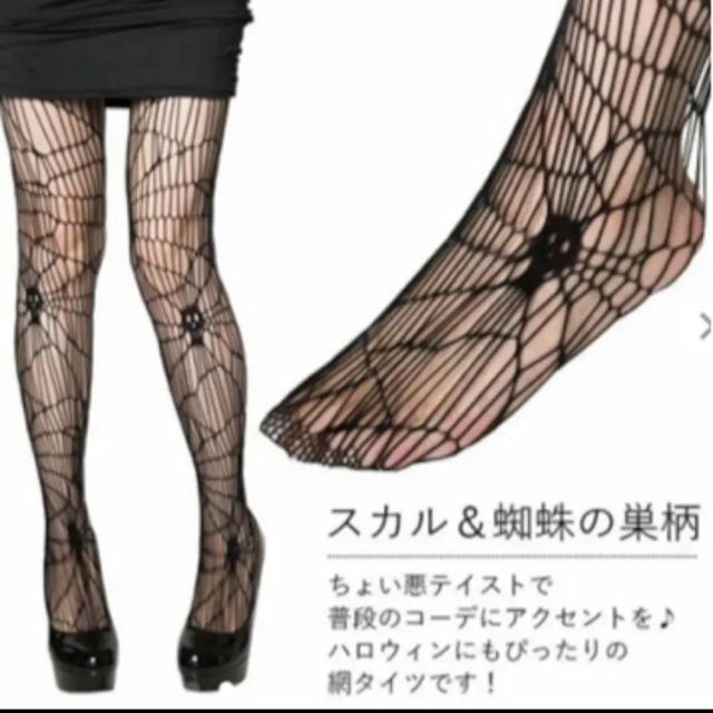 ハロウィン 可愛い網タイツ2枚 ギャル タイツの通販 By 激安市場 S Shop ラクマ ハロウィン 可愛い網タイツ2枚 ギャル タイツの通販 By 激安市場 S Shop ラクマ