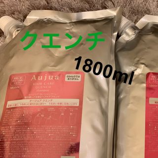 オージュア(Aujua)のオージュア1800ml(シャンプー)