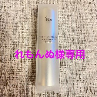 イプサ(IPSA)のれもんぬ様用　IPSA ザ・タイムR デイエッセンススティック(美容液)