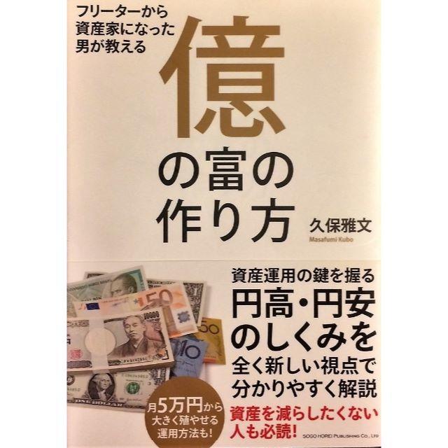 億の富の作り方