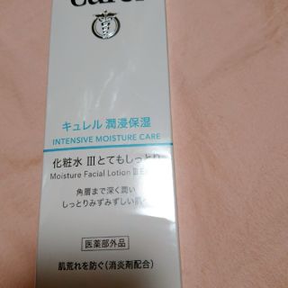 キュレル(Curel)の新品未使用ｷｭﾚﾙ潤浸保湿化粧水Ⅲとてもしっとり150ml(化粧水/ローション)