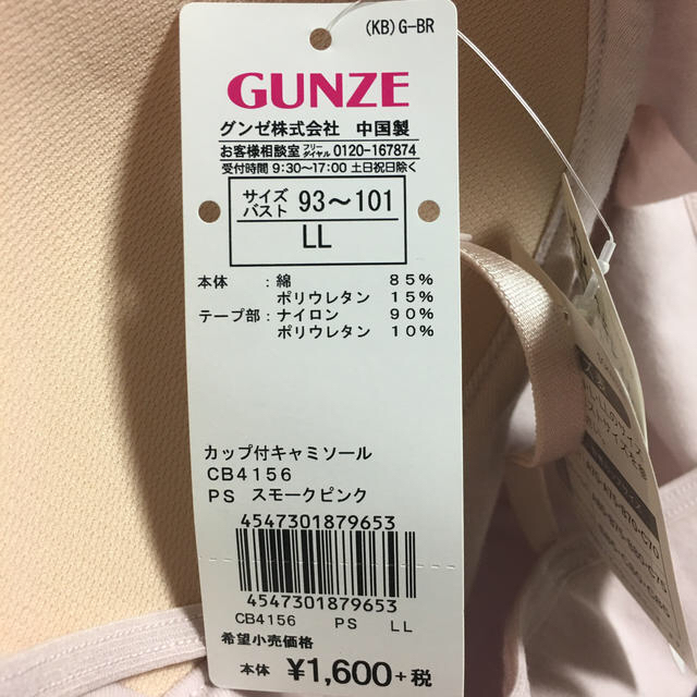 GUNZE(グンゼ)のグンゼ  カップ付きキャミソール　シーファー　LL  薄ピンク　新品未使用 レディースの下着/アンダーウェア(その他)の商品写真